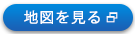 地図を見る