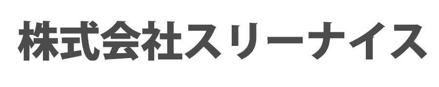 株式会社スリーナイス"